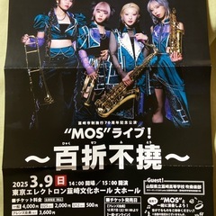 “MOS"ライブチケット　2枚
