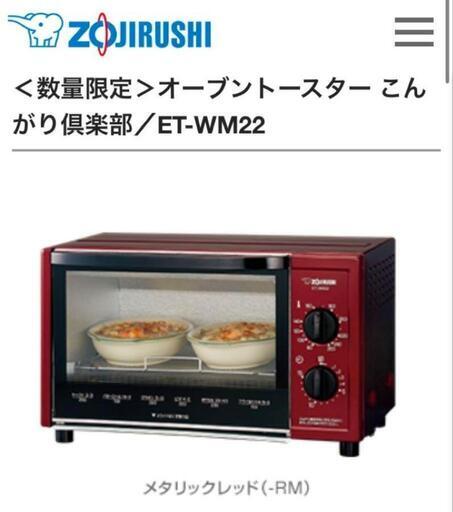 象印　扉も外せる　パン2枚　遠赤外線トースター