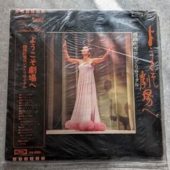 値下げしました。昭和レトロ　LPレコード2枚組　越路吹雪の画像
