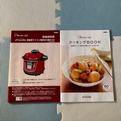 オマケ付‼️電子圧力鍋の画像