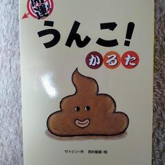 うんこかるた