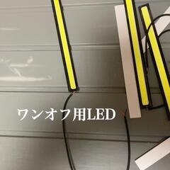 汎用　ワンオフled  スカイライン　シルビアチェイサーハチロク...