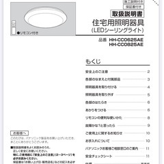 Panasonic LED シーリングライト HH-CC0825AE リモコン付き ～8畳 2017年製 パナソニック 照明器具　２つセット（リモコン、説明書付）の画像