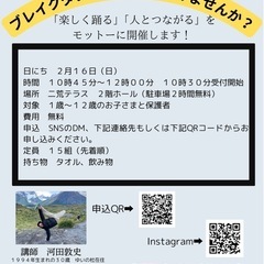 ダンス未経験者大歓迎！第1回　ブレイクダンス体験会を開催します！