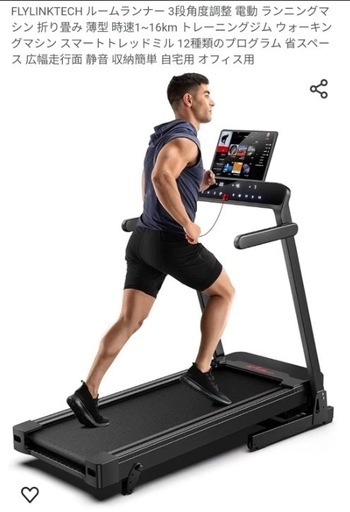 FLYLINKTECH ルームランナー 折り畳み 時速1-14km/h