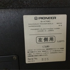 ‼️2/24(月)まで‼️ PIONEER  S-X730  スピーカー(2個)の画像