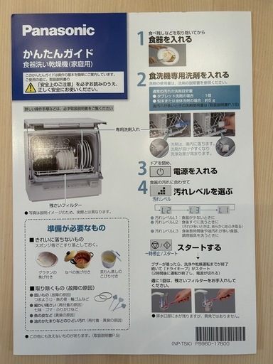 食器洗い乾燥機