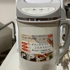 スープメーカーの中古が安い!激安で譲ります・無料であげます スープメーカーの中古が安い!激安で譲ります・無料であげます