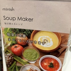 スープメーカーの画像