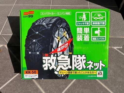 ☆未使用☆ 　救急隊ネット　KK-50　タイヤチェーン
