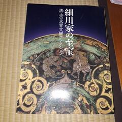 細川家の至宝　珠玉の永青文庫コレクションの画像