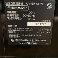 加湿空気清浄機 SHARP KI-H75YX　　の画像