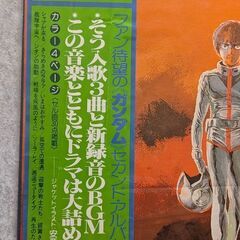再度値下げしました。昭和レトロ　LPレコード　ガンダム戦場での画像