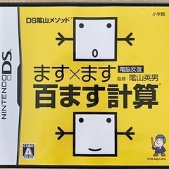 DSソフト　百ます計算