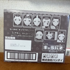 キャラパキ　ちいかわ