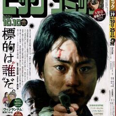 ビッグコミック 2024年 10/10 号