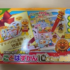 アンパンマン　おしゃべりいっぱい！ことばずかん10周年記念BOX