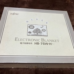富士通　電気毛布