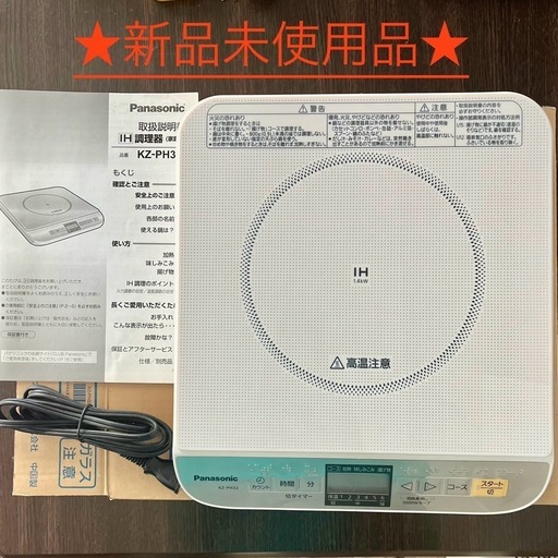 ★新品未使用品★卓上IH