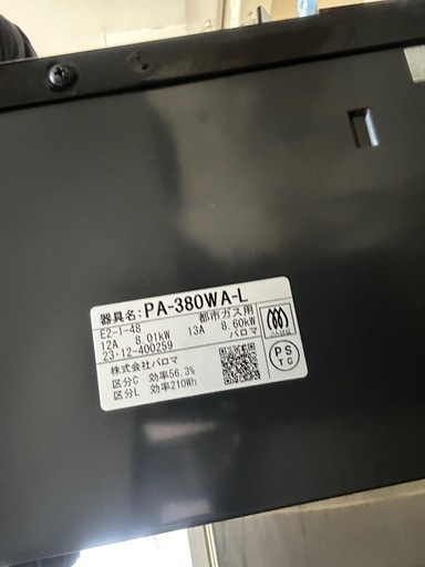 ガスコンロ　パロマ　PA-380WA-L