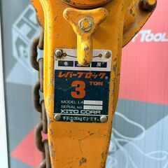 【中古】キトー KITO L4663 レバーブロック 3ｔの画像