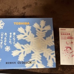 東芝　電気敷き毛布