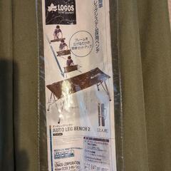 ロゴス　オートレッグベンチ2の画像