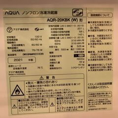 アクア　AQUA 冷蔵庫 [2ドア/右開き/201L] AQR-20KBK-W ホワイトの画像