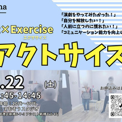 「2/22(土)12:45~」完全初心者向け！お芝居教室DramaClub(ドラマクラブ)で新しい自分を見つけましょう！の画像