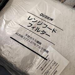 レンジフード用フィルター