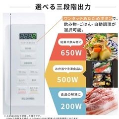 新品未使用　
電子レンジ　アイリスオーヤマの画像