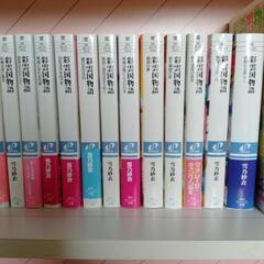 彩雲国物語1〜22とコミック1〜8の画像