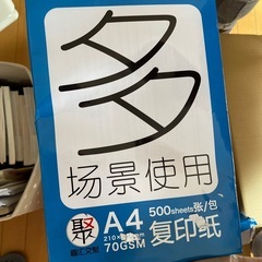 A4コピー用紙の画像