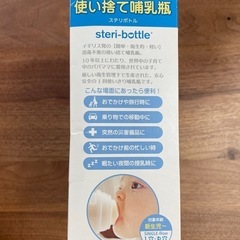 【災害、旅行】　使い捨て　哺乳瓶の画像