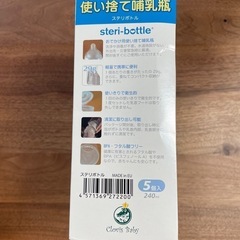 【災害、旅行】　使い捨て　哺乳瓶の画像
