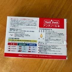 【決まりました】アンチノール　犬用サプリの画像