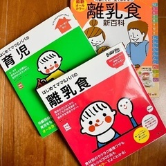 育児＆離乳食Book