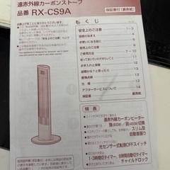 SANYO 電気ヒーター RX-CS9A(N)の画像