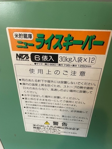 米貯蔵庫　ライスキーパー　