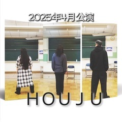 4月公演に向け役者さん2名募集中