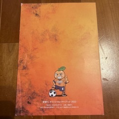 無料　EHIME FC 公式年鑑 2022の画像
