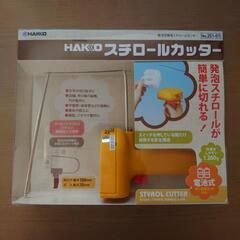 HAKKO スチロールカッター（白光株式会社 ）