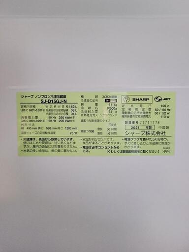 シャープ 冷蔵庫 SJ-D15GJ-N 2021年製 延長保証付き シャープ SJ-D15J