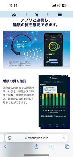 更に値引き快眠グッズ　swanswan 3万円→7,700→3,900円