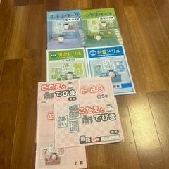小学5年生　問題集セット