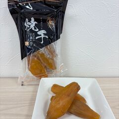 焼いてから干すという方法で製造した「オーガニック焼き芋の干しいも」