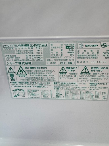 SHARP プラズマクラスター 冷凍冷蔵庫