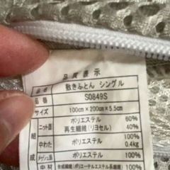 折りたたみ敷布団 シングル　の画像