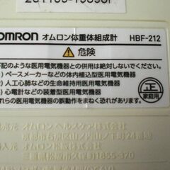 オムロン　体重体組成計　HBF-212の画像