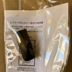 バイク用シフトカバーの画像